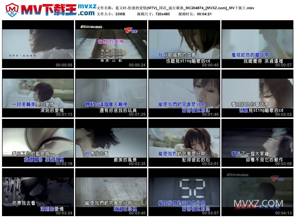 蓝又时-伦敦的爱情(MTV)_国语_流行歌曲_MC204874